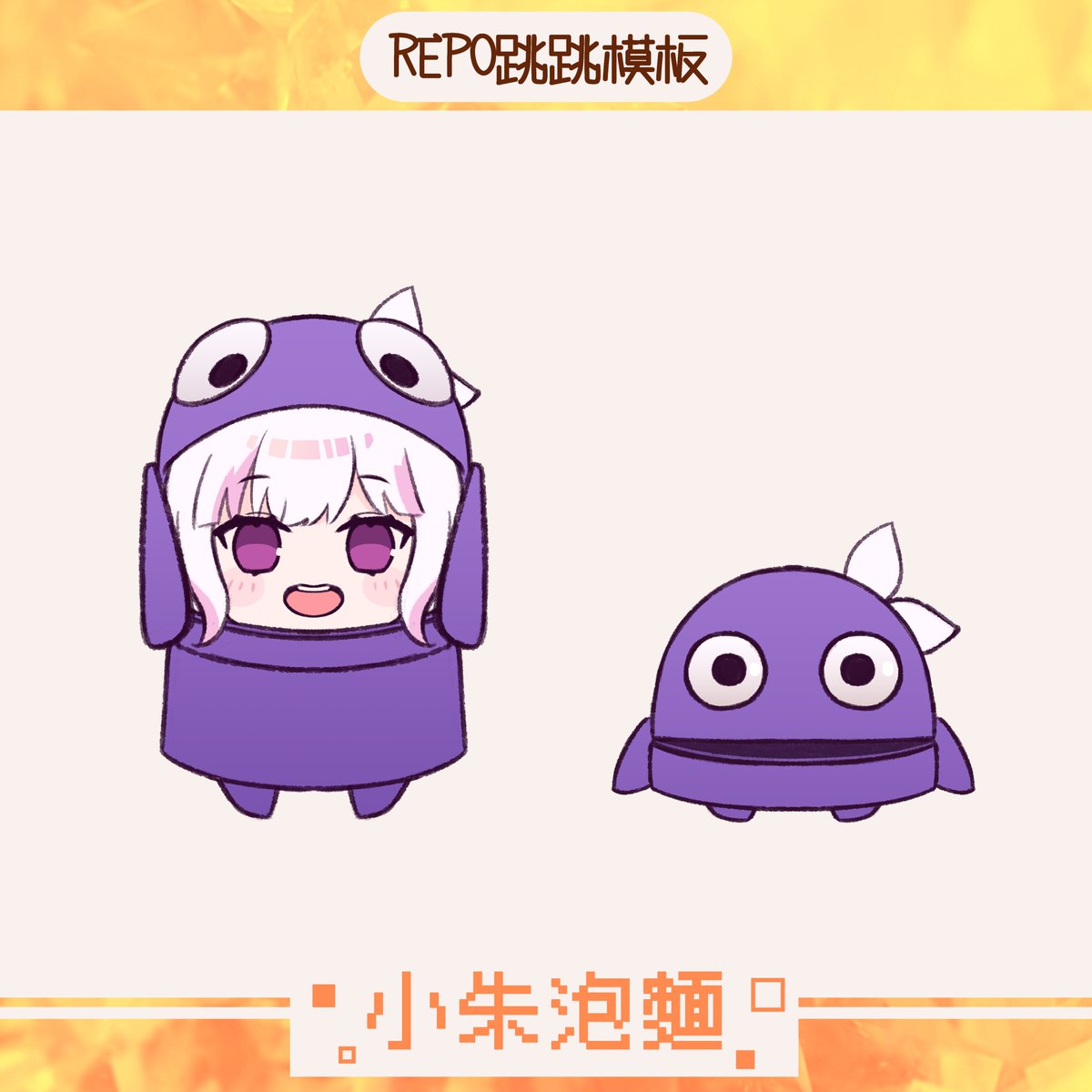 📢免費抽抽抽 !  REPO跳跳委託模板上線啦! 

抽獎：抽兩名，留言過50則+抽一名  
資格：轉推+愛心(引用推文不可)  

若想購買支持的話NT.200/組，歡迎連絡

※委託請盡量DC聯絡[小朱泡麵#6692]，推特、信箱容易漏訊息   
#委託 #模版 #REPO #模板委託 #擴散希望 #抽獎