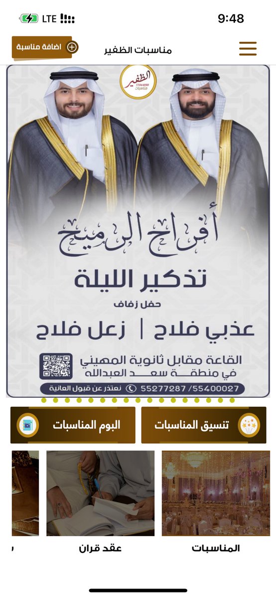 تذكير الليلة

أفراح الرميح 

حفل زفاف

عذبي فلاح &amp; زعل فلاح

القاعه مقابل ثانوية المهيني
في منطقة سعد العبدالله

موقع الحفل 👇👇
maps.google.com/?q=29.316427,4…

نتعذر عن قبول العانية
55400027 - 55277287

<a href="/3thbi_alrmee7/">م.عذبي</a> 
<a href="/Aal21Z/">زعل فلاح الرميح</a> 
#الظفير