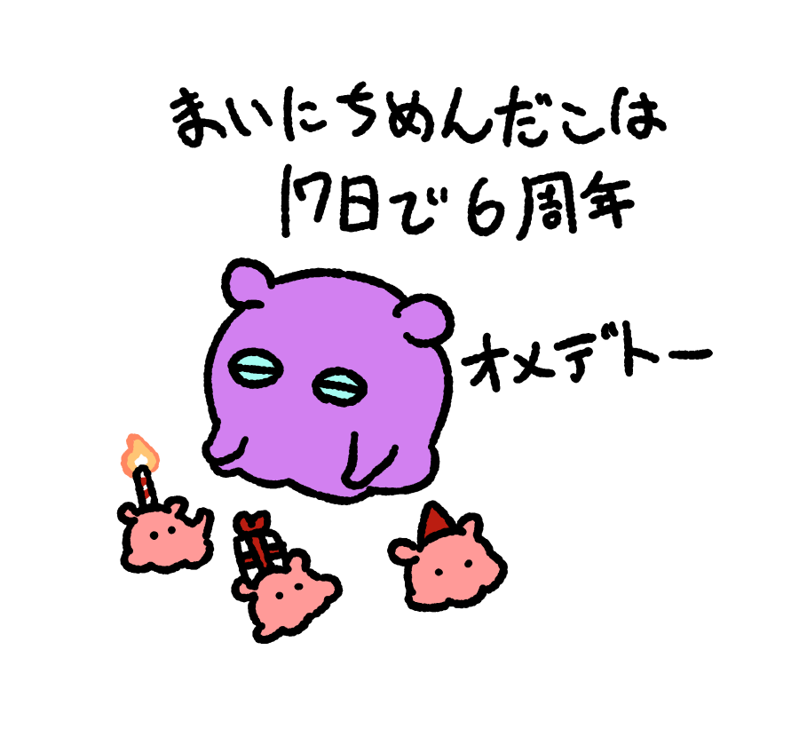 まいにちめんだこ (@daily_mendako) / X まいにちめんだこ (@daily_mendako) / X