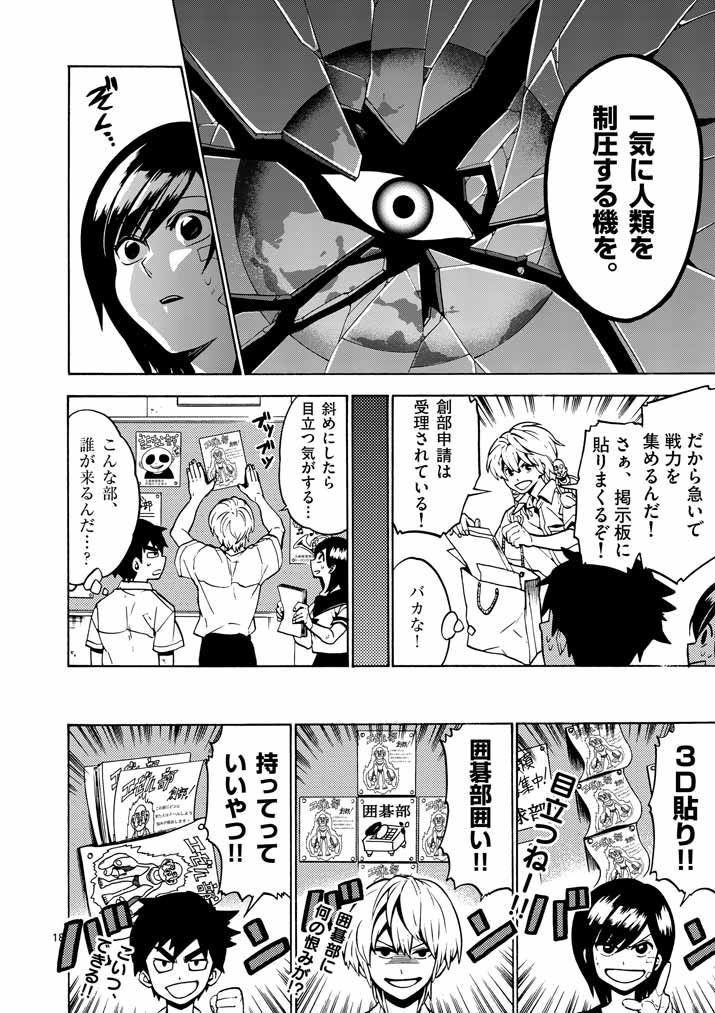 「マンガ内のキャラ」が作者を殴る方法(9/9) 