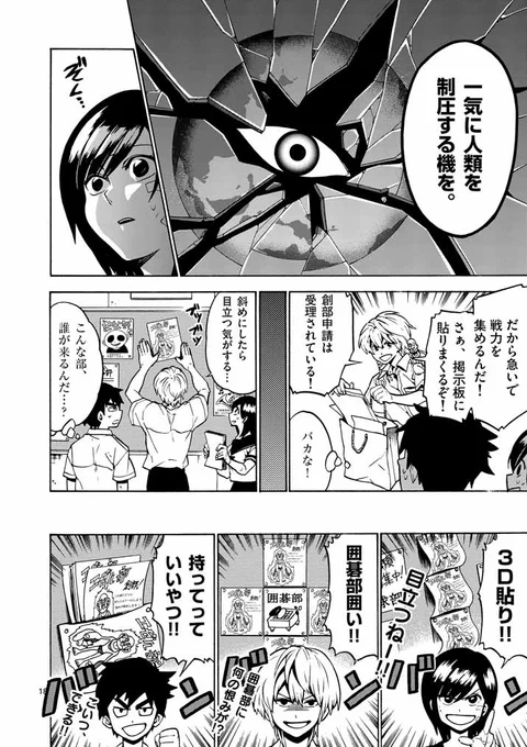 「マンガ内のキャラ」が作者を殴る方法(9/9) 