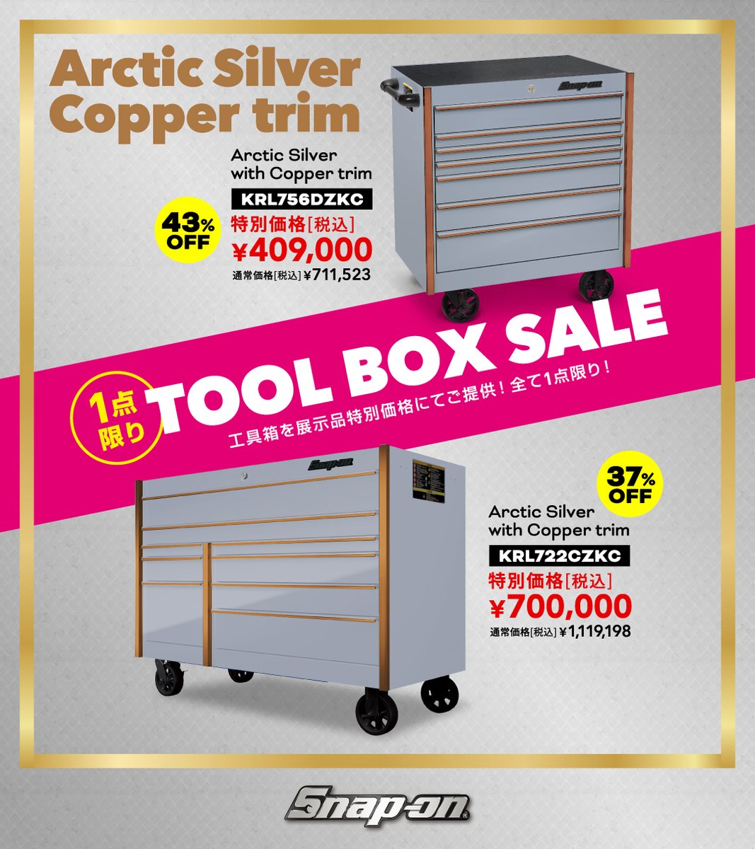 ☆アルゴナ製工具箱を展示品特別価格の最終のご案内！全て1点限り！お