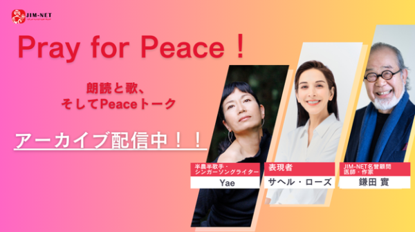 文房堂でのギャラリー展から１ヶ月が経とうとしています。年度初めは特に月日が経つのが早いですね🌸

サヘルさん×Yaeさん×鎌田のオープニングトークイベントのアーカイブ配信は４月末までです。
お申込みはこちらから💁『動画視聴希望』とお送りください。
jim-net.org/contact/