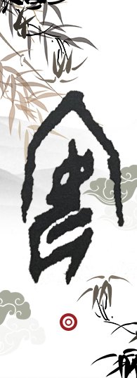 DiscoverAnyang's tweet photo. 【Amazing Oracle Bone Inscriptions】Guessing Game: Who Am I?🧐
#OracleBonePuzzle
#AncientChinese
#Character
#ScriptArt
#CulturalTrivia https://t.co/V7hmSRjoHX