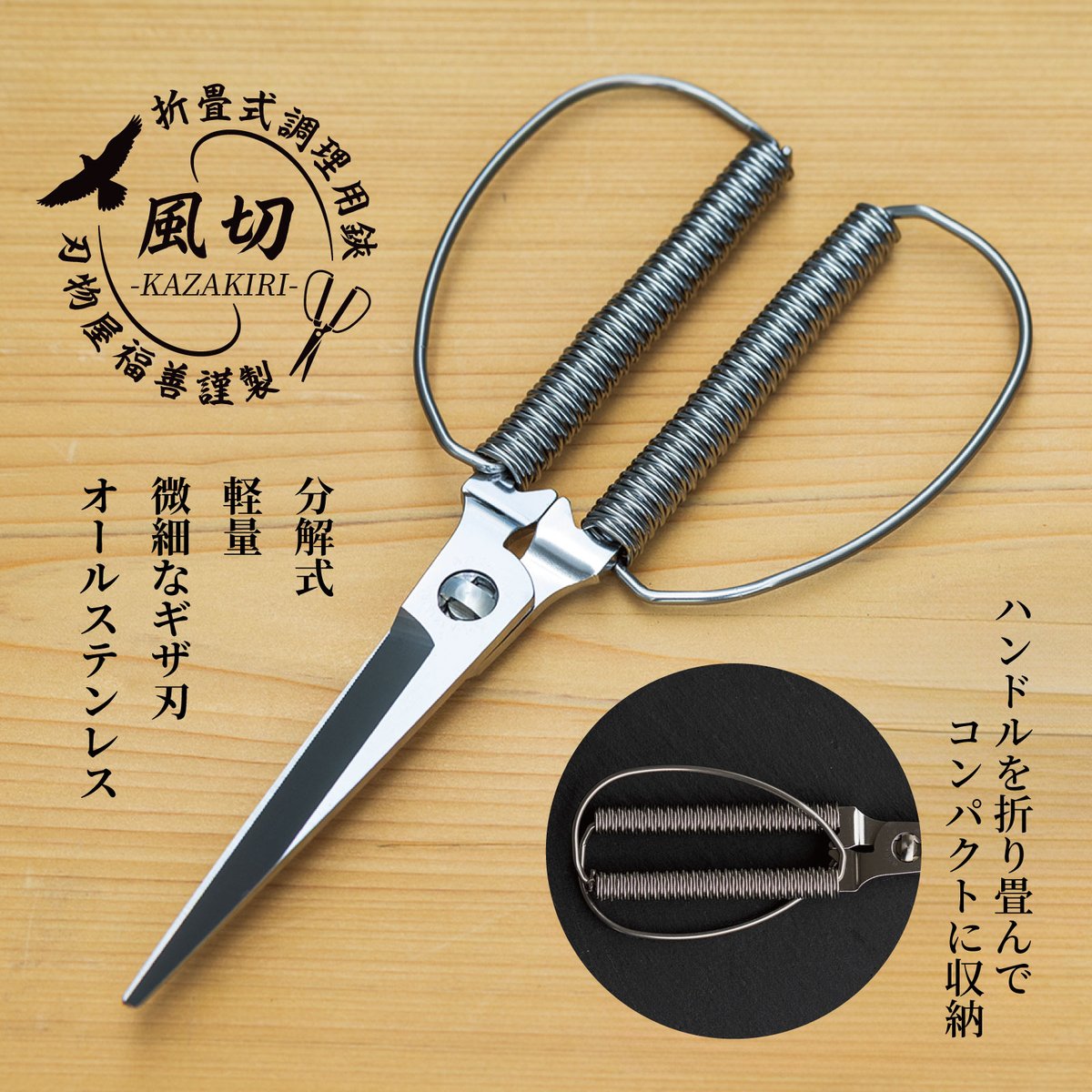 福善刃物屋　調理ハサミ 新商品の調理用バサミを公開いたしました🎉 こんなハサミが欲しい