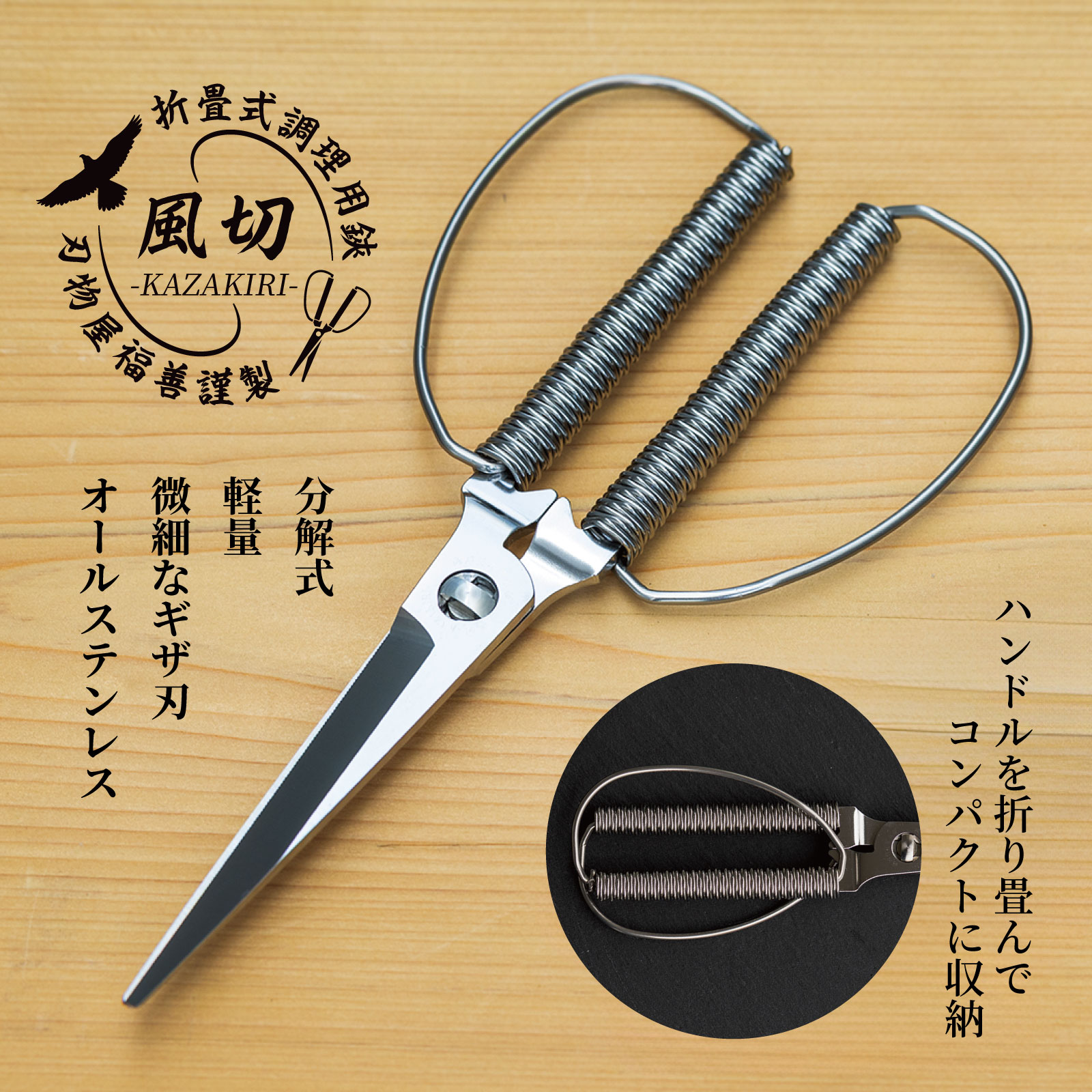 福善刃物屋　調理ハサミ 刃物屋『福善』【公式】 on X: 