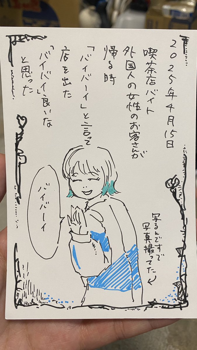 ポストカード絵日記4/15 
