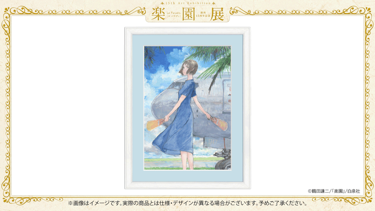 🌿#楽園展 グッズ紹介 🖼#鶴田謙二 先生直筆サイン入りキャラファイン