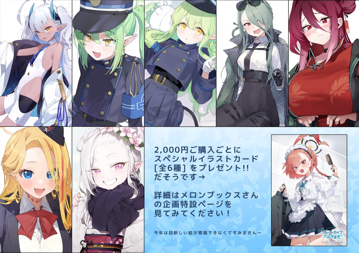 🌸メロンブックスさんの「ブルーアーカイブ大応援企画2025」にて、今年も画集・グッズ用にイラストを提供させていただきました!今年は大放出しました。
■特設サイト:https://t.co/do2fkARUId
■やんよ寄稿グッズ一覧https://t.co/KMd7aixIUK