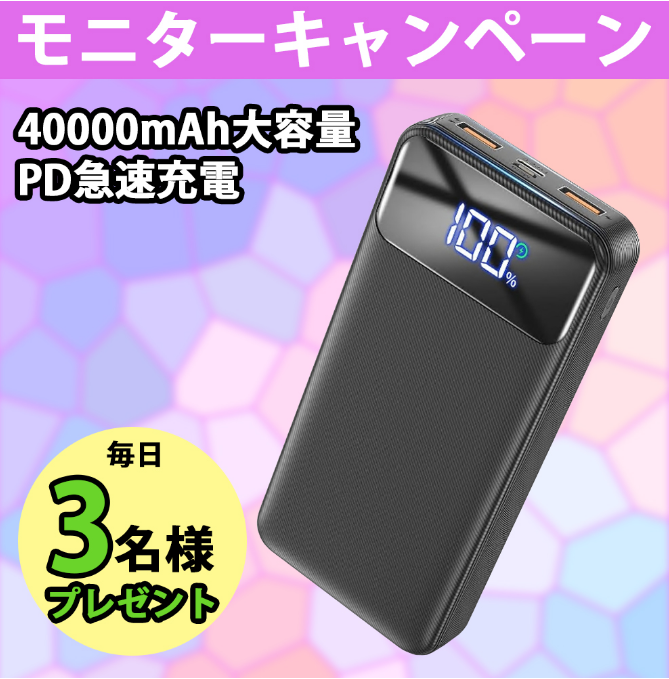 Robebe_campaign's tweet photo. 🌺\プレゼントキャンペーン/🌺
#モバイルバッテリー   抽選で毎日3名様に当たる！！

⚡40000mAh大容量・PD急速充電・最大2台同時充電可能
👇応募方法👇
✅
@Robebe_campaign
をフォロー
✅本投稿をRT
‼結果はDMで💌

#キャンペーン
#拡散希望
#懸賞
#モニター https://t.co/bnxJXFc0bk