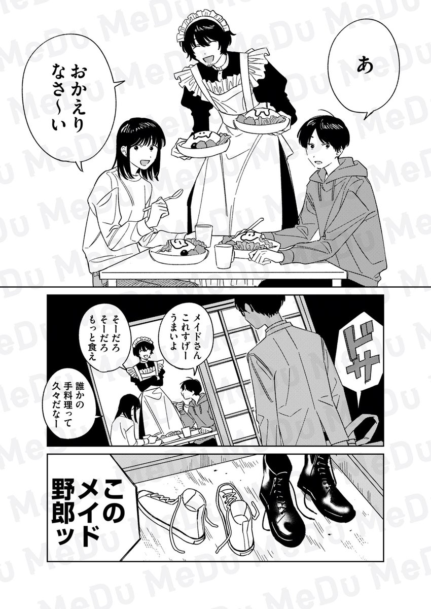 借金まみれの超不憫高校生が救世主メイドに出逢う話(4/6) 