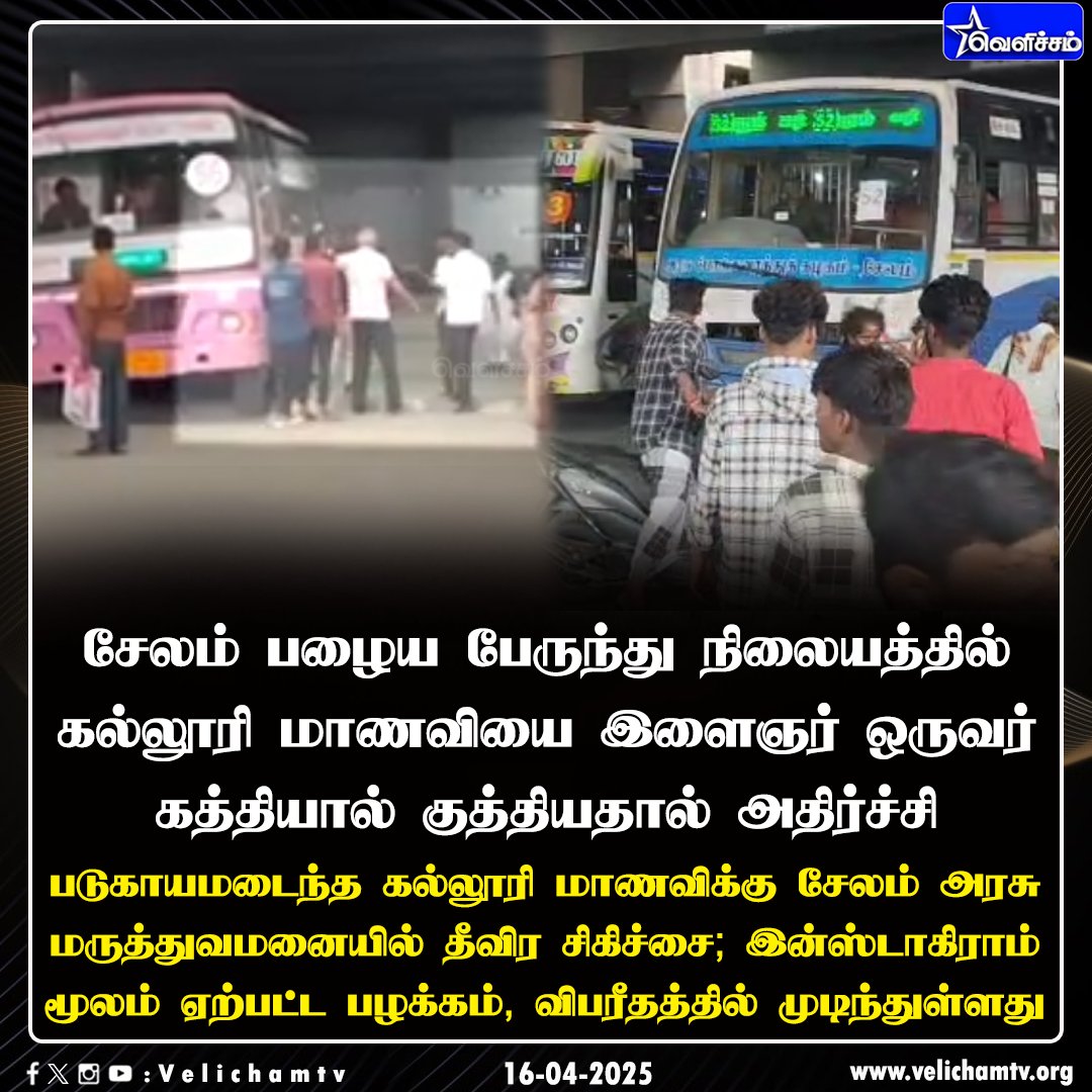 velichamtvtamil's tweet image. சேலத்தில் கல்லூரி மாணவிக்கு கத்திக்குத்து  #Salem | #AttempttoMurder | #TNPolice | #VelichamTV
