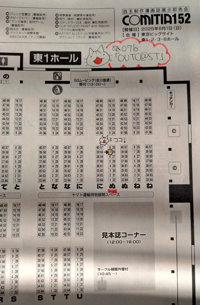 pajikawa's tweet image. 🐱コミティア152🐱
当選しました!わーい🥰💕
・COMITIA152
・2025/6/1㈰
・東京ビッグサイト
・ぬ07b
・OUTC@ST(アウトキャスト)
キッチンカーも近いし遊びに来てね💕
#コミティア152 #COMITIA152