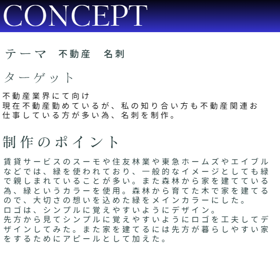 ・不動産業界にて向け　名刺  
【制作ポイント】 
現在不動産勤めているが、知り合い方も不動産関連仕事している方が多い為。森林から育てた木で家を建てるので、大切さの想いを込めた緑をメインカラーに。ロゴは、シンプルに覚えやすいようにデザイン。
ご相談などありましたらお気軽にご連絡下さい🕊️