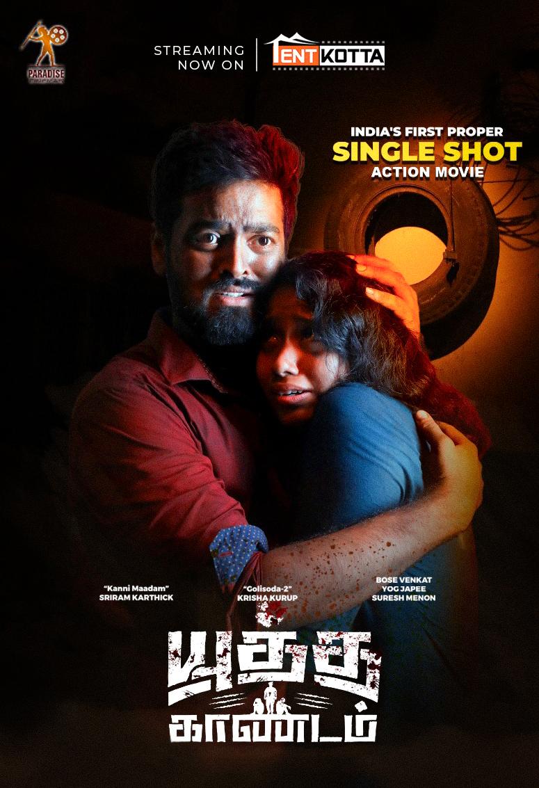 Tamil Live News®️ (@tamillivenews) on Twitter photo 🎬 One shot. One mission. Infinite thrills.
India’s first single-shot action thriller #YuddhaKaandam is now streaming on <a href="/Tentkotta/">Tentkotta</a> 🎯
🔥
#YuddhaKaandam <a href="/Sreeramkarthick/">actor SriRam Karthick</a>
@kurupkrisha <a href="/Anantha99851868/">@FILMDIRECTORANANTHARAJAN</a> <a href="/DirectorBose/">Bose Venkat</a> @Rharisai #Eniyanjharrish #yogjepee #Sureshmenon <a href="/onlynikil/">Nikil Murukan</a> 🎬 One shot. One mission. Infinite thrills.
India’s first single-shot action thriller #YuddhaKaandam is now streaming on <a href="/Tentkotta/">Tentkotta</a> 🎯
🔥
#YuddhaKaandam <a href="/Sreeramkarthick/">actor SriRam Karthick</a>
@kurupkrisha <a href="/Anantha99851868/">@FILMDIRECTORANANTHARAJAN</a> <a href="/DirectorBose/">Bose Venkat</a> @Rharisai #Eniyanjharrish #yogjepee #Sureshmenon <a href="/onlynikil/">Nikil Murukan</a>