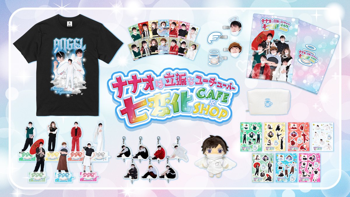 ナナオは立派なユーチューバー七変化 CAFE＆SHOP @nanasefuji0721