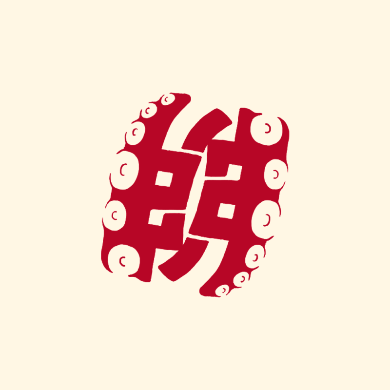 kumoli23's tweet photo. 蛸 #アンビグラム https://t.co/TYMykJC5VY