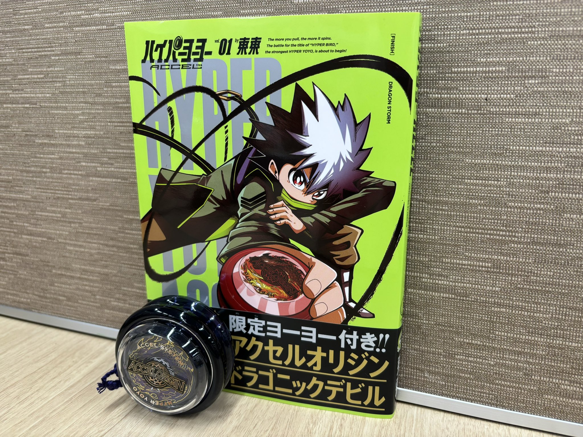 ハイパーヨーヨーACCEL 特装版 ドラゴニックデビル付き 2セット コロコロカーくん on X: 