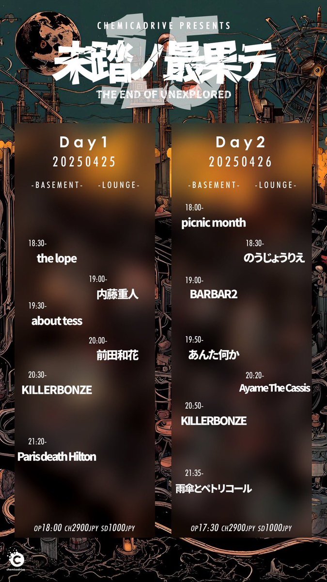 4/26(土)のタイムテーブル公開です

 #あんた何か の出演時間は
BASEMENTにて19時50分〜です