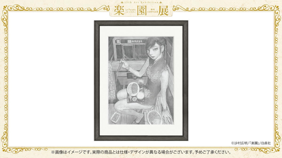 🌿#楽園展 グッズ紹介 🖼#沙村広明 先生直筆サイン入りキャラファイン