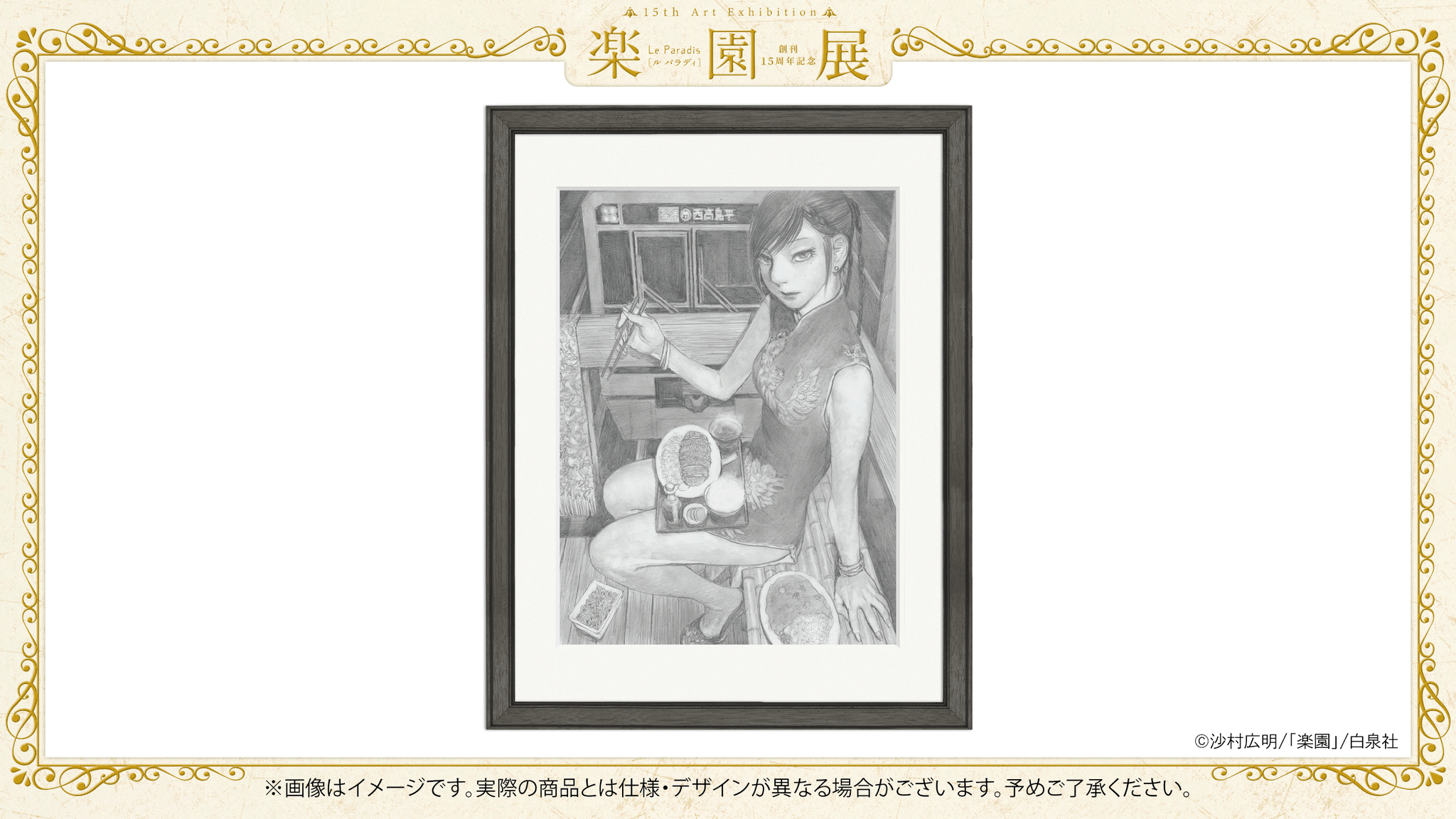 沙村広明 楽園展　P3キャラファインボード Goo83-gXUAAT7JI.png:large