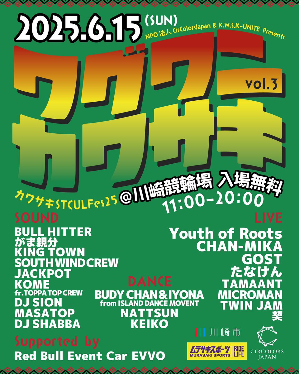 CirColors_Japan's tweet photo. ワグワンカワサキvol.３
6月15日(日)@川崎競輪場
11時～20時
入場無料！！！
※雨天中止になります。当日朝6時までにオフィシャルSNSよりお知らせします。
※飲食物持ち込み禁止。
※当日は車券も購入可能。
※場内では刺青・タトゥーの露出はお控えください。
#ワグワンカワサキ
#カワサキレゲエ https://t.co/YCiemZ5Qm5