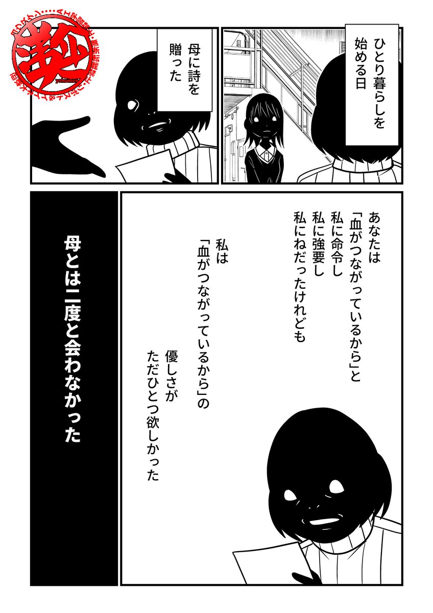「血がつながっているから」 