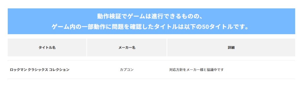 悲報】ロックマン クラシックス コレクション switch2で動作に問題あり