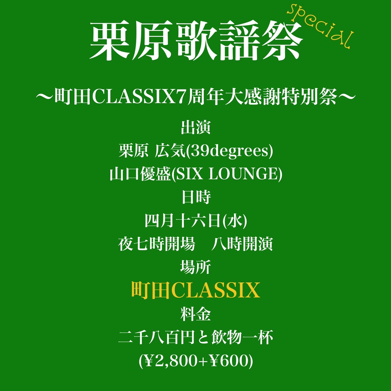 SIX LOUNGE (@lounge666) / X