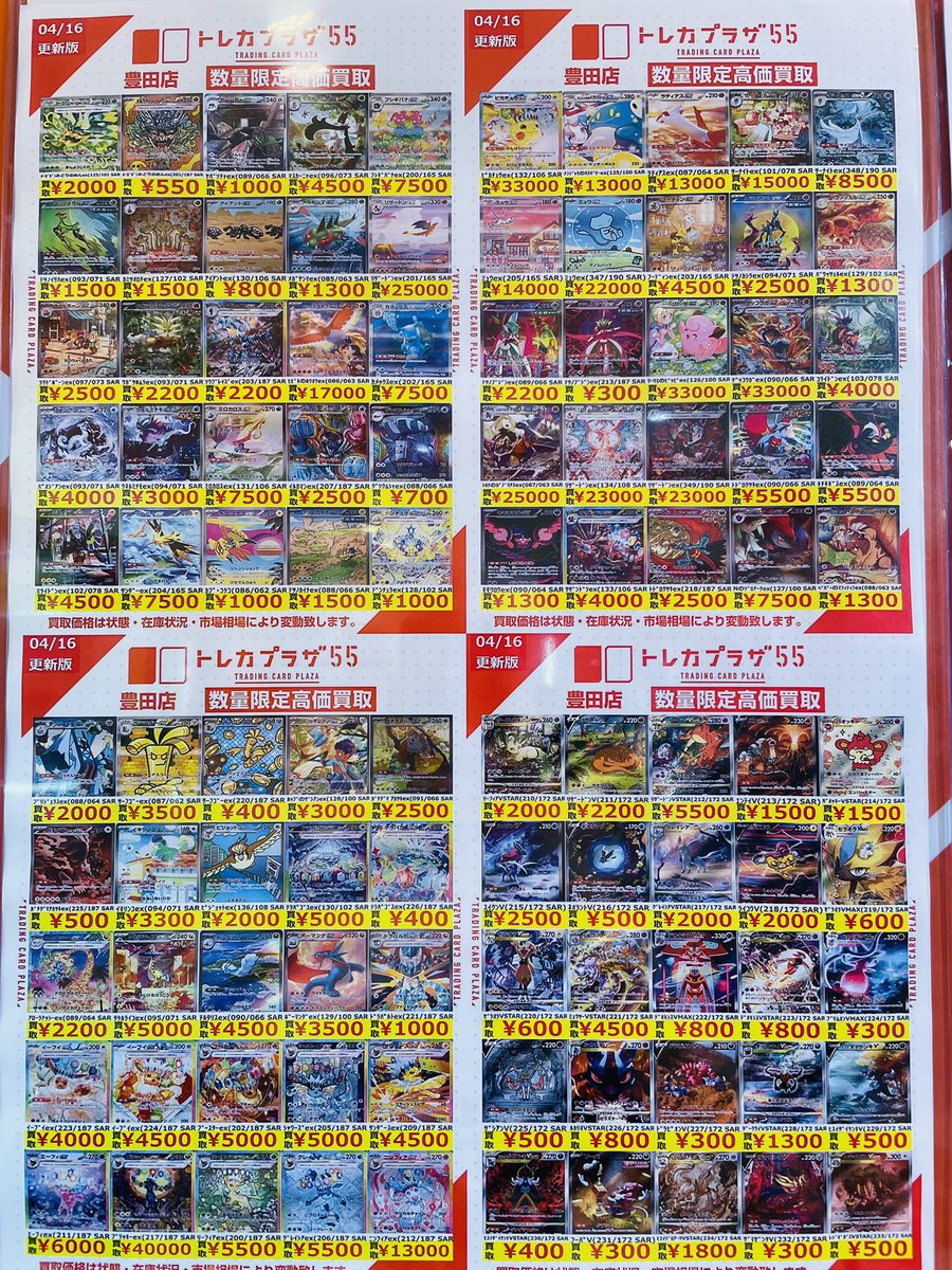 ポケカ】 ⭐️スペシャルアート、サポートSR⭐️ 💥買取表更新しました