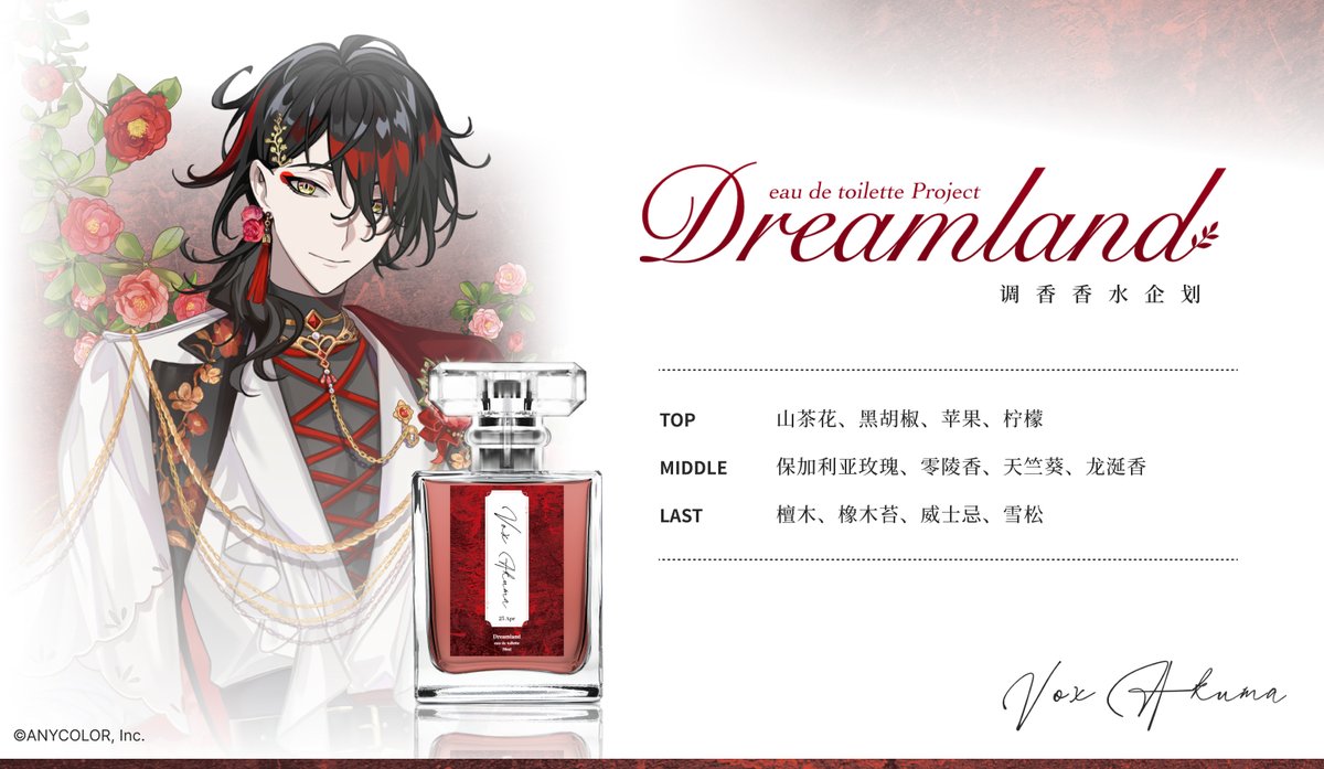 SPcollect ✖ NIJISANJI EN 💎 香水介绍：Vox Akuma 神秘而魅惑的古堡