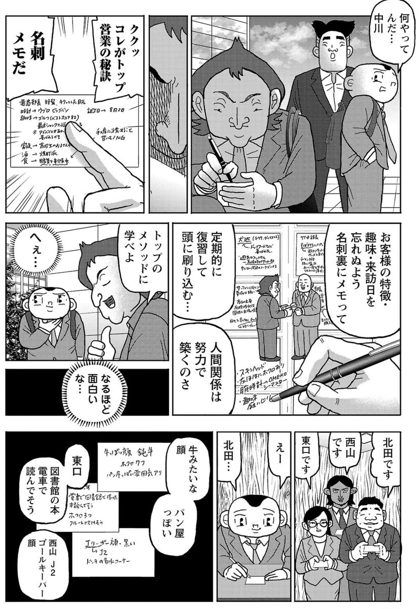 surrender_h's tweet image. 漫画「取引先の名前を忘れる」2/3

#明日クビになりそう