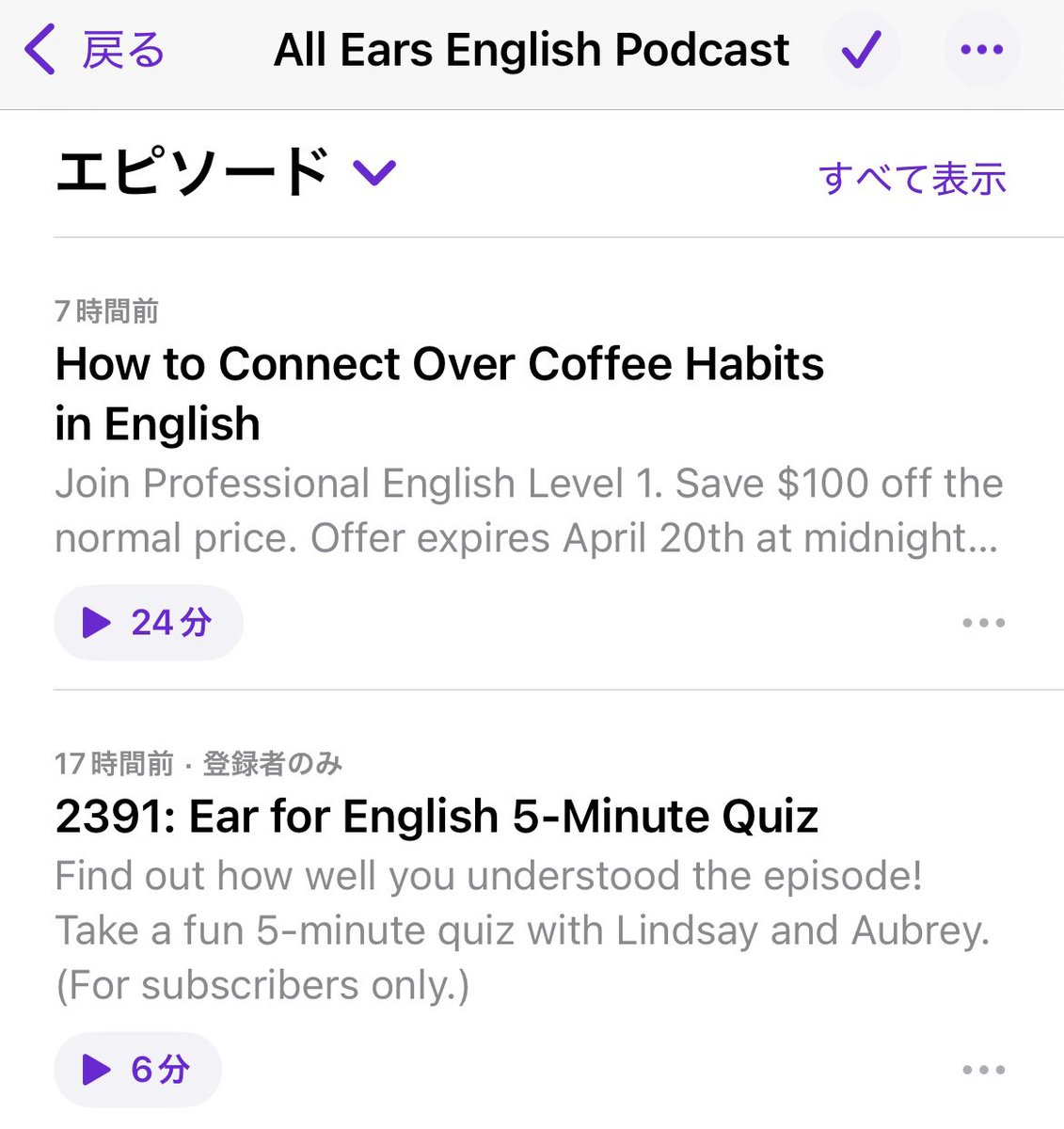 D_english1020's tweet photo. Podcastの"All Ears English"がどれほど有益かと言うと、リスニング力が高まる余り、TOEICリスニングが余裕で満点になり、英文を和訳せず前からベタ聴きで理解出来るようになっちゃうくらい効果があります。僕は毎朝シャドーイングして早4年が経った。取り組んで絶対に損させない自信がある。 https://t.co/CTCpsFtiE5