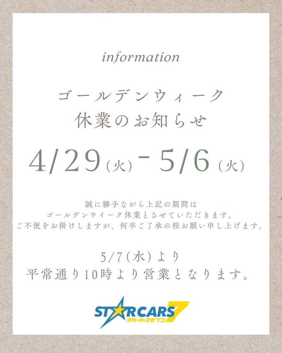 starcars7's tweet photo. 🎏ゴールデンウィーク休業日のお知らせ🎏

誠に勝手ながらゴールデンウィーク期間中、下記のとおり休業とさせていただきます。
🎌4/29(火)〜5/6(火)までの8日間となります
休業期間中、皆様にはご迷惑をおかけしますが、何卒ご了承の程宜しくお願い申し上げます。
#スターカーズ7 https://t.co/1tr1egQ8JG