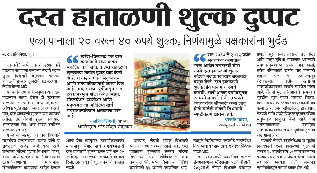 mustafaattarMT's tweet photo. #दस्त हाताळणी #शुल्कात दुपटीने वाढ.सामान्यांना #दस्त नोंदणीत भुर्दंड
#दस्त #शुल्क #handlingcharges #pune
@ParagKMT @ShreedharLoniMT @suneetMT @aparanjape @IM_HiteshShah @cbawankule @cbdhage @cityofdreamsnow @ashish_jadhao https://t.co/EVGXF6D9Lm