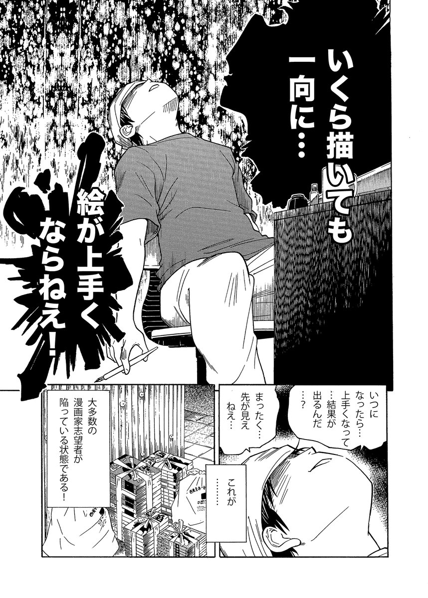 【創作でなかなか結果を出せない人はこれをしましょう】(2/4)
イラストや漫画なら画力アップは無視して「工夫」に集中する!
他ジャンルも「画力アップ」に当たる部分は無視するのが大事です
#漫画の赤本