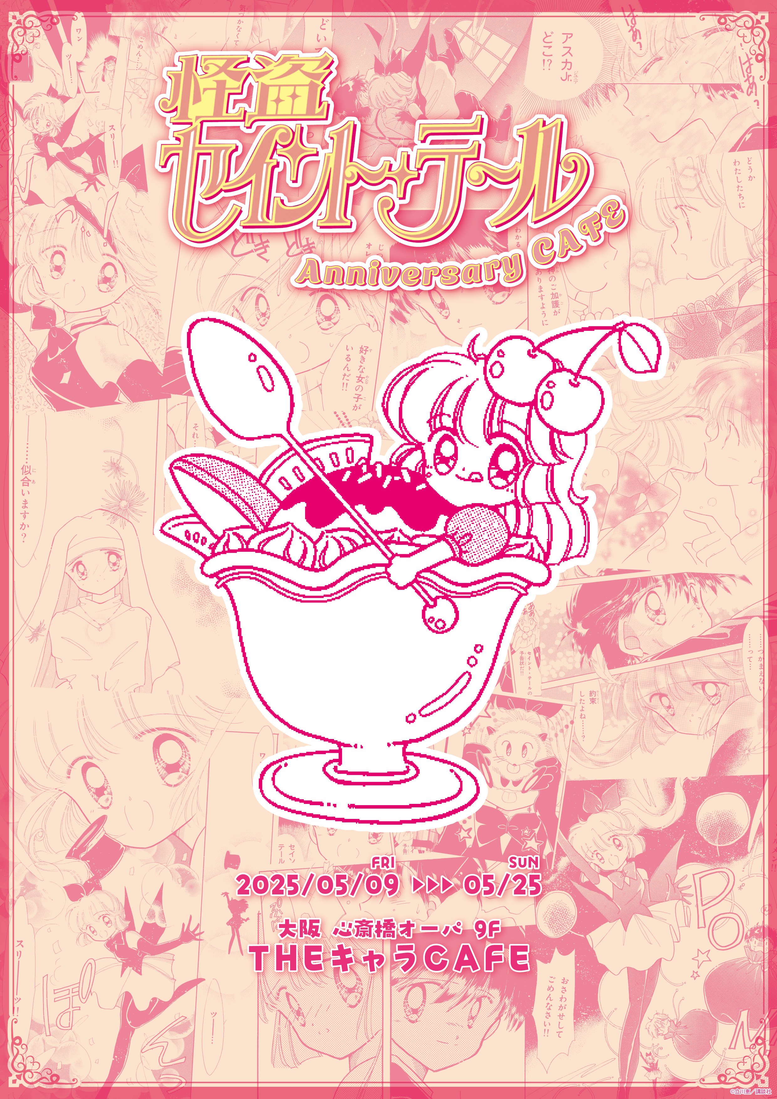 怪盗セイント・テール(公式) (@sainttail_info) / X 怪盗セイント・テール(公式) (@sainttail_info) / X