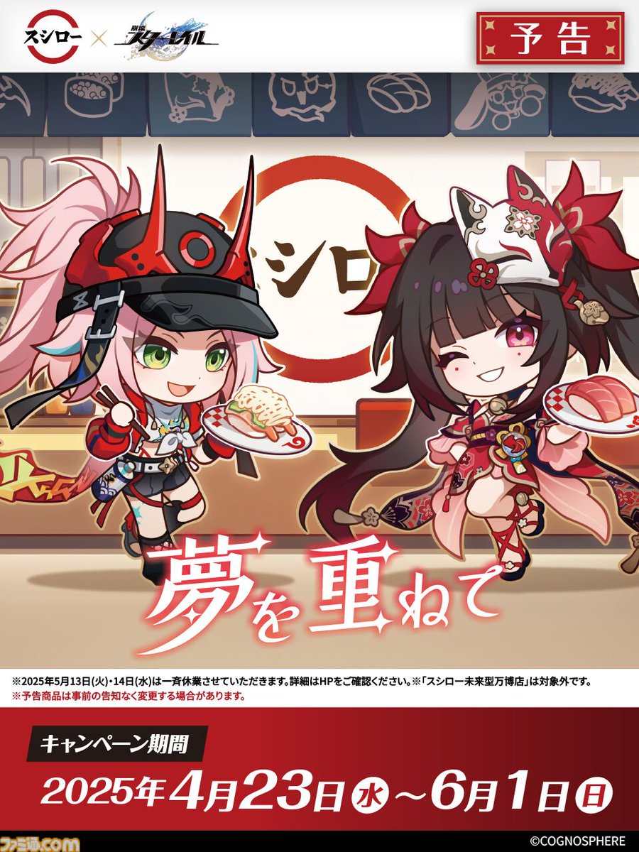 スシロー ピック 崩壊スターレイル すし皿 ボトル セット