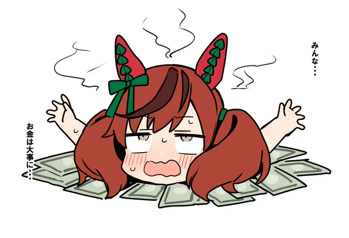 今年もやってまいりました!ナイスネイチャが通帳の金額に困惑する時期が!! 