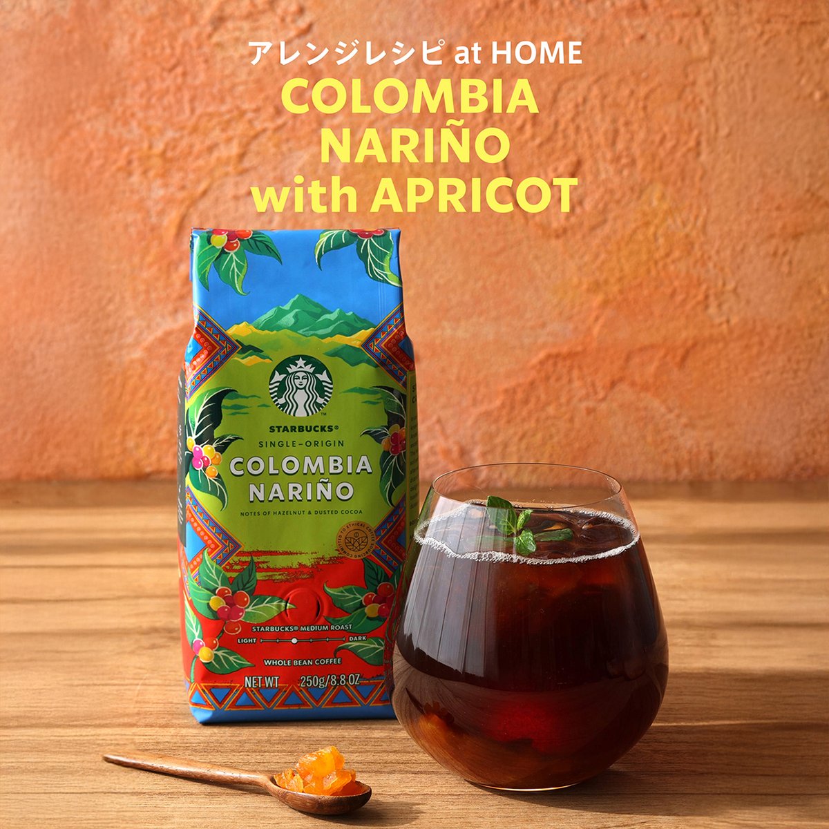 この夏「スターバックス® シングルオリジン コロンビア ナリニョ」が新