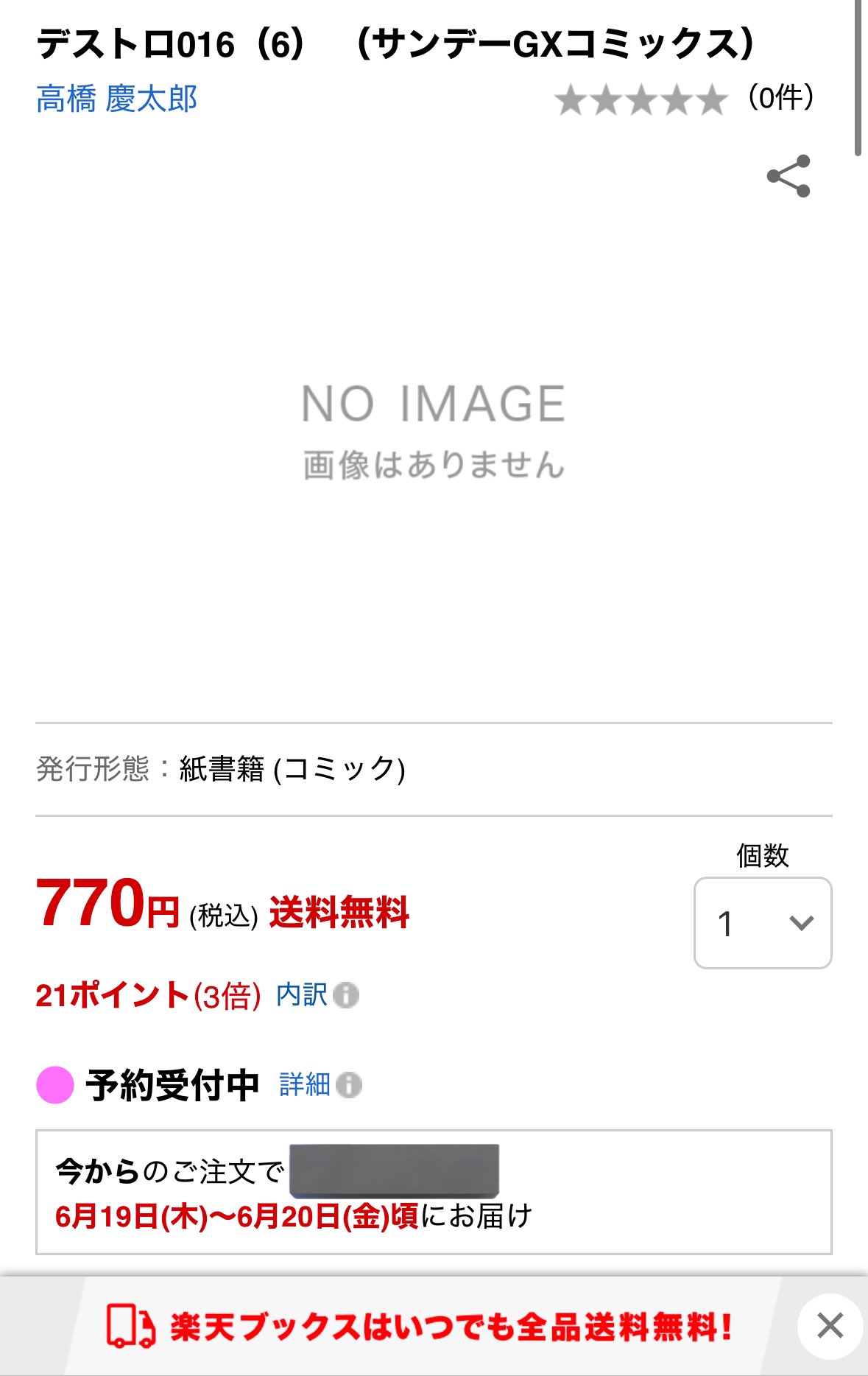 高橋慶太郎@デストロ016第5集発売中 (@KeitarouT) / X
