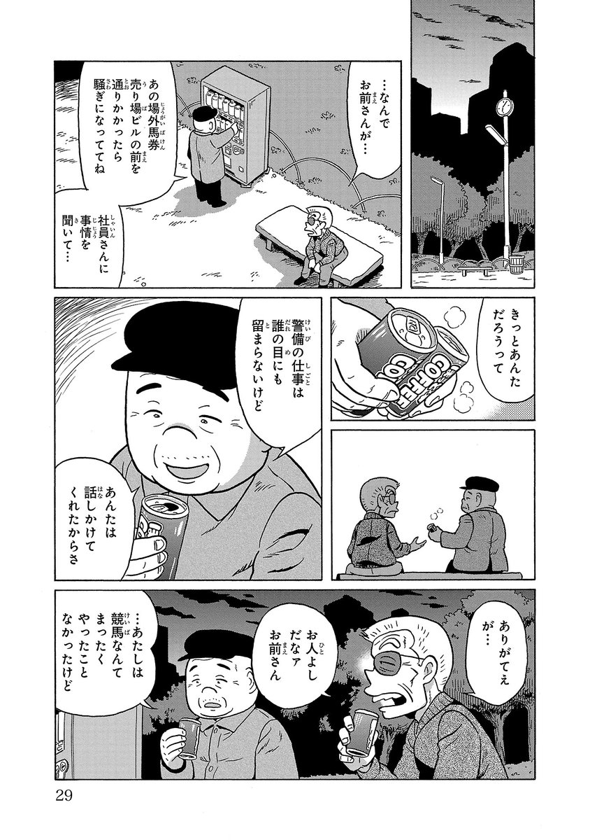 (5/5)おしまい🍶
本日発売!
『酒処 春來荘日乗』4巻収録作でした。 