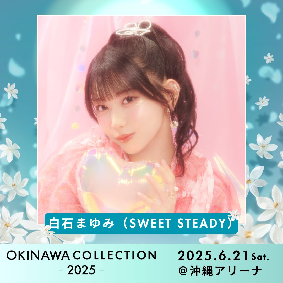 SWEET STEADY 新アーティスト写真公開記念！ラッフルくじ | RAFFLE