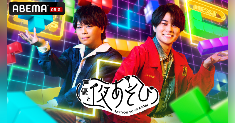 声優と夜あそび 2025 水曜のMCは ＼＼＼ #浪川大輔 × #八代拓