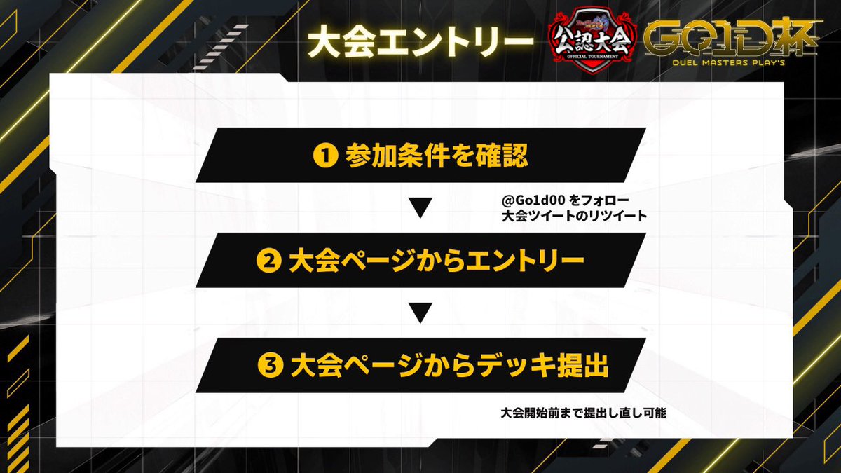 Go1d00's tweet photo. 【公認大会〜Go1d杯～】
4月18日(金)21:05～
⚠️Newdivision

任意条件
1.@Go1d00をフォロー
2.このツイートをリツイート
3.リプ欄にあるURLよりエントリー

#Go1d杯
#デュエプレ公認大会 https://t.co/zZBIbhNuPz