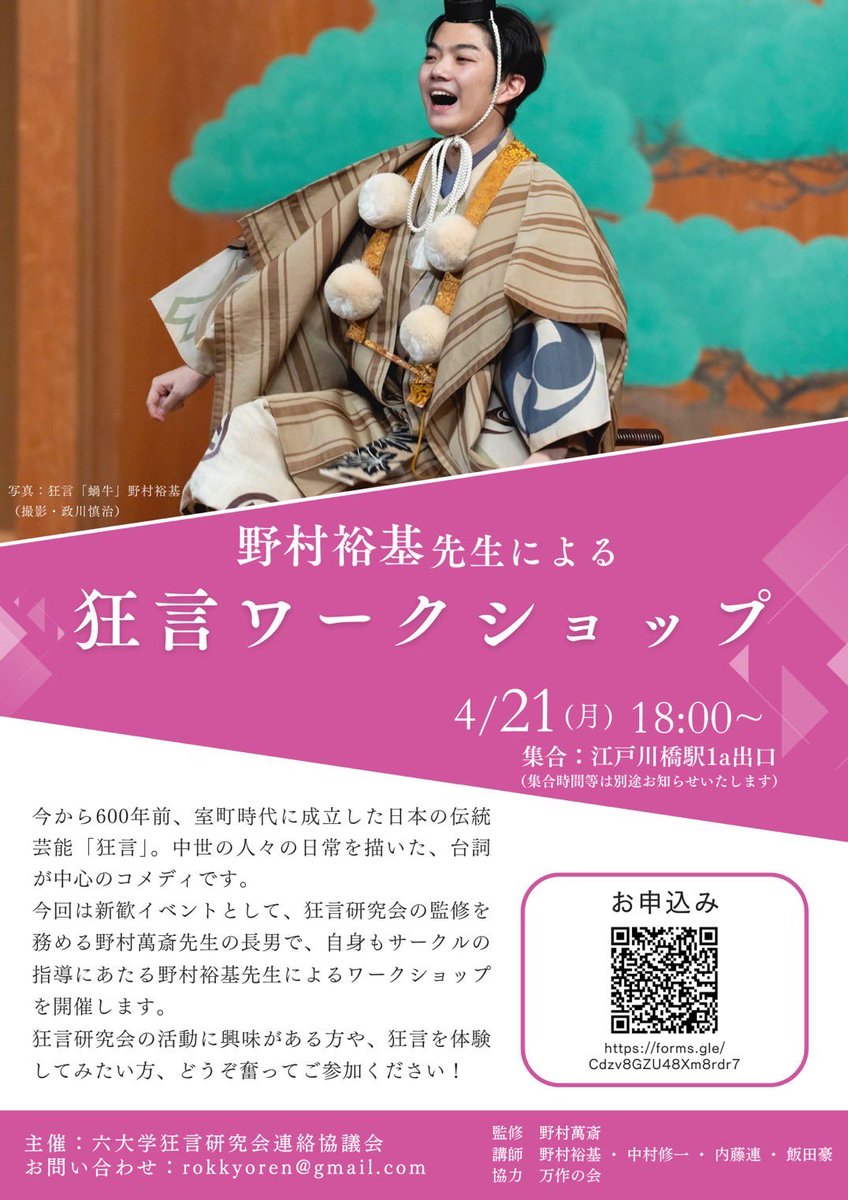 新入生招待企画のお知らせ②😃🌸

新入生限定で、野村裕基先生から直接ご指導いただけるワークショップを開催します！

日時：4/21(月) 18:00~

お申し込みは画像のQRコードから😁😄😃👇

 #春から東女