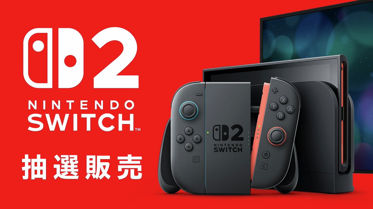 denfaminicogame's tweet photo. Nintendo Switch 2(スイッチ2)第2回のマイニンテンドーストアでの抽選応募は4月28日(月)午後以降に開始予定と告知
https://t.co/NtyrPAMM5U
第1回の応募受け付けは本日午前をもって終了。応募条件などに変更があるか、現在のところは発表なし https://t.co/6SvjeSZtyr