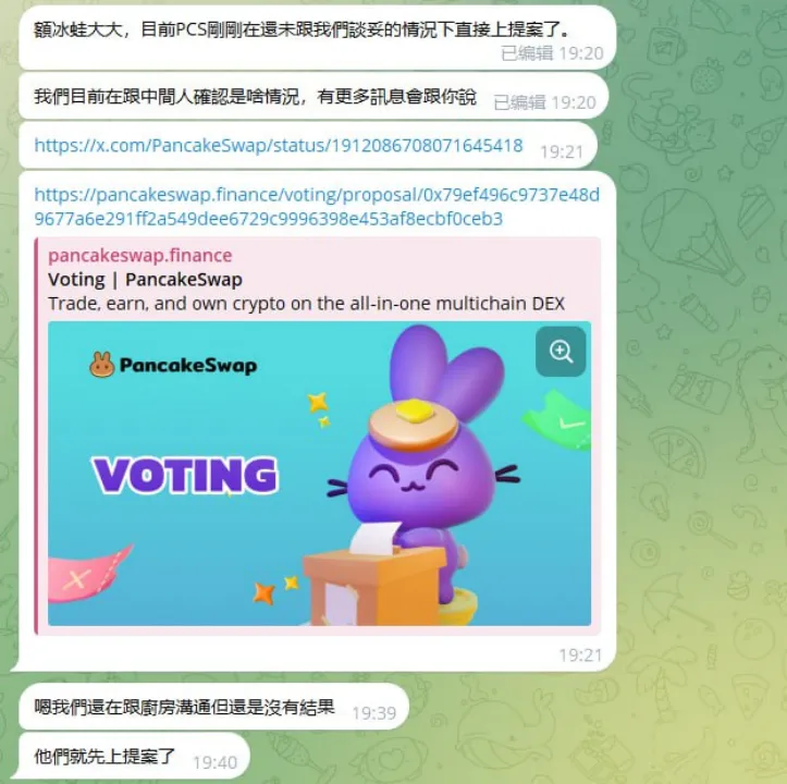Ice_Frog666666's tweet photo. 《Pancake：背刺社区，把大家当猴耍，在公众面前作秀，难堪的是谁？》

人心中的傲慢如同一座大山，爬上去了，就再也下不来了——这是我写给币安的开场白。接下来内容，申明一下，由于项目方操作实在太秀，太操蛋，没办法克制，请大家见谅。

_________

一、Pancake的惊人骚操作：单方面通知=正在沟通

是的，我和cakepie社区都被币安和Pancake 联合起来戏耍了，在昨天我发文表明“阶段性维权结束”的不到半天之内，Pancake做了两件事： 

1⃣Pancake 在完全没有与社区协商或预告的前提下，仓促发起了治理投票；

2⃣与此同时，项目方一边派人向 Cakepie 社区释放“我们准备开始正式沟通和赔偿”的善意信号，另一边却偷偷发布所谓“赔偿方案”——仅仅150万美元，不到社区损失的 10%，连遮羞布都算不上。

Pancake重新定义了什么叫“沟通”，单方面通知式的“沟通”，旷古未闻。我猜项目方心里肯定是这么想的：什么鬼社区，你什么档次，跟我平起平坐的谈判？ 真牛哇，目中无社区，猴子称霸王。Pancake，牛。

_________

二、CZ点赞，是蒙在鼓里，还是联合项目一起戏耍社区？难堪的是谁？

魔幻的是，CZ大表哥在下边鼓掌叫好，按照常理，以CZ的经验和格局，不会做出如此愚蠢且低情商的举动，我也不相信这样一个行业领袖会给“猴耍式治理”点赞。 

那么更大的可能是，这里边的细节，CZ不知情。换句话说，Pancake 明里谈判、暗里发投票，怕的不是社区，而是 Binance 高层的反应。所以他们想走一步“木已成舟”的险棋，赶在社区反弹变成滔天巨浪之前，用一个仓促草率的方案堵住社区的嘴。

这件事难堪的是谁？并不是愤怒的社区成员，毫无疑问是CZ以及币安。你们不是一向号称尊重社区意见吗，你们不是一向愿意和社区平等对话吗？怎么？皇帝谦逊起来了，太监反倒张扬跋扈？一边假装谈判，一边脱裤子耍流氓？ 

对于社区，你既然承认这是赔偿损失，荒谬的是，这些方案你没有先发给遭受巨额损失的社区看，反而发在公众媒体上，一番义正言辞的“尊重社区论”。 

什么是做秀？什么是表演？这就是了。
什么是权力者的傲慢，这就是了。 
这是赔偿吗，不，这就是羞辱； 
这是妥协吗，不，这就是践踏； 
这是治理吗，不，这就是耍猴。

一个连社区都不愿意沟通的项目，未来只会更远离用户；一个连尊重都做不到的平台，不配谈去中心化。

_________

三、给币安的诚恳提醒，对项目方的单方面审判

想告诉币安，你若默许这样的操作，那你早晚会在一次次被“做给你看”的假象里，失去真正的信任。

最后，我想说的是，为什么他们敢如此明目张胆，无非是觉得：区块链是法外之地，你们社区就是一盘散沙。

可惜，我也的确没有法律意义上的审判能力，但今天，我只能代表最基本的公义和公理，单方面的审判你们，你们有罪！

你们的傲慢、不透明、操控与虚伪，是整个区块链世界的耻辱。 

戏耍用户和社区的项目，最终都死于信任崩塌，这一次也不会有任何例外！