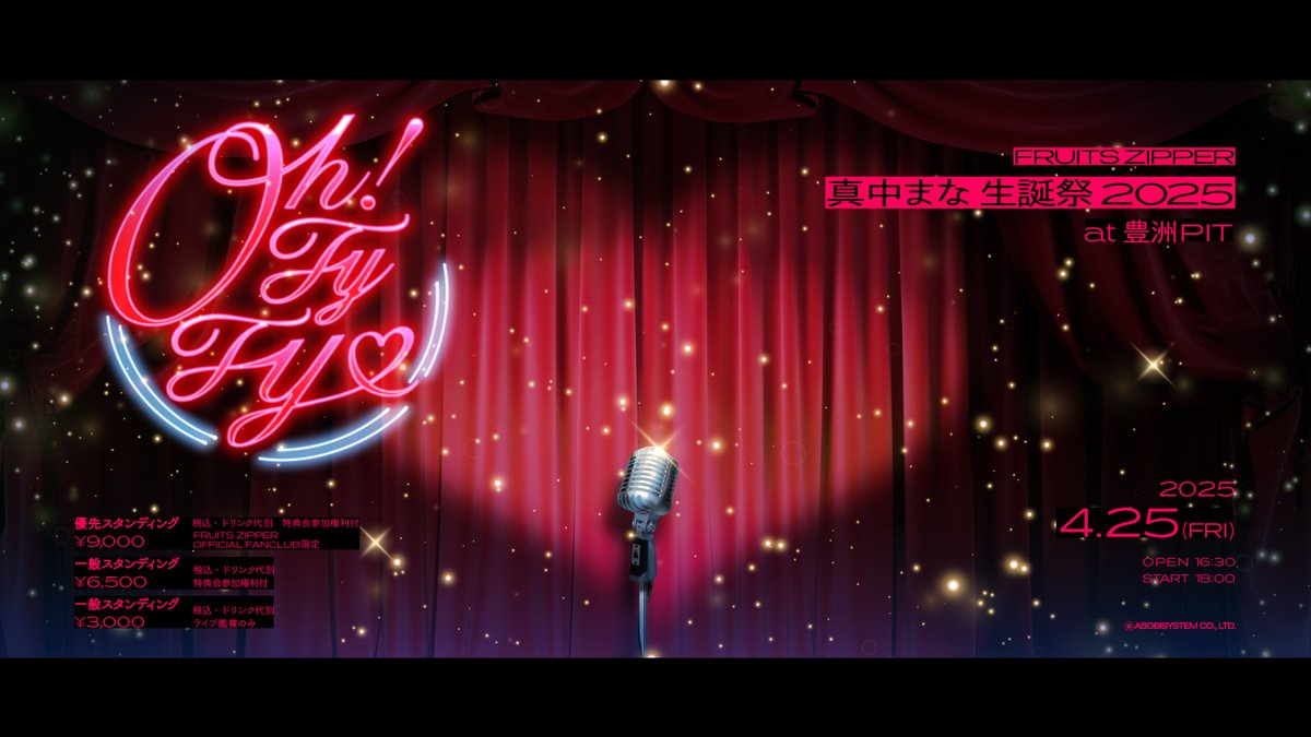 Oh!FyFy♡というタイトルは珍しくスッと天から降りてきて即決でした笑