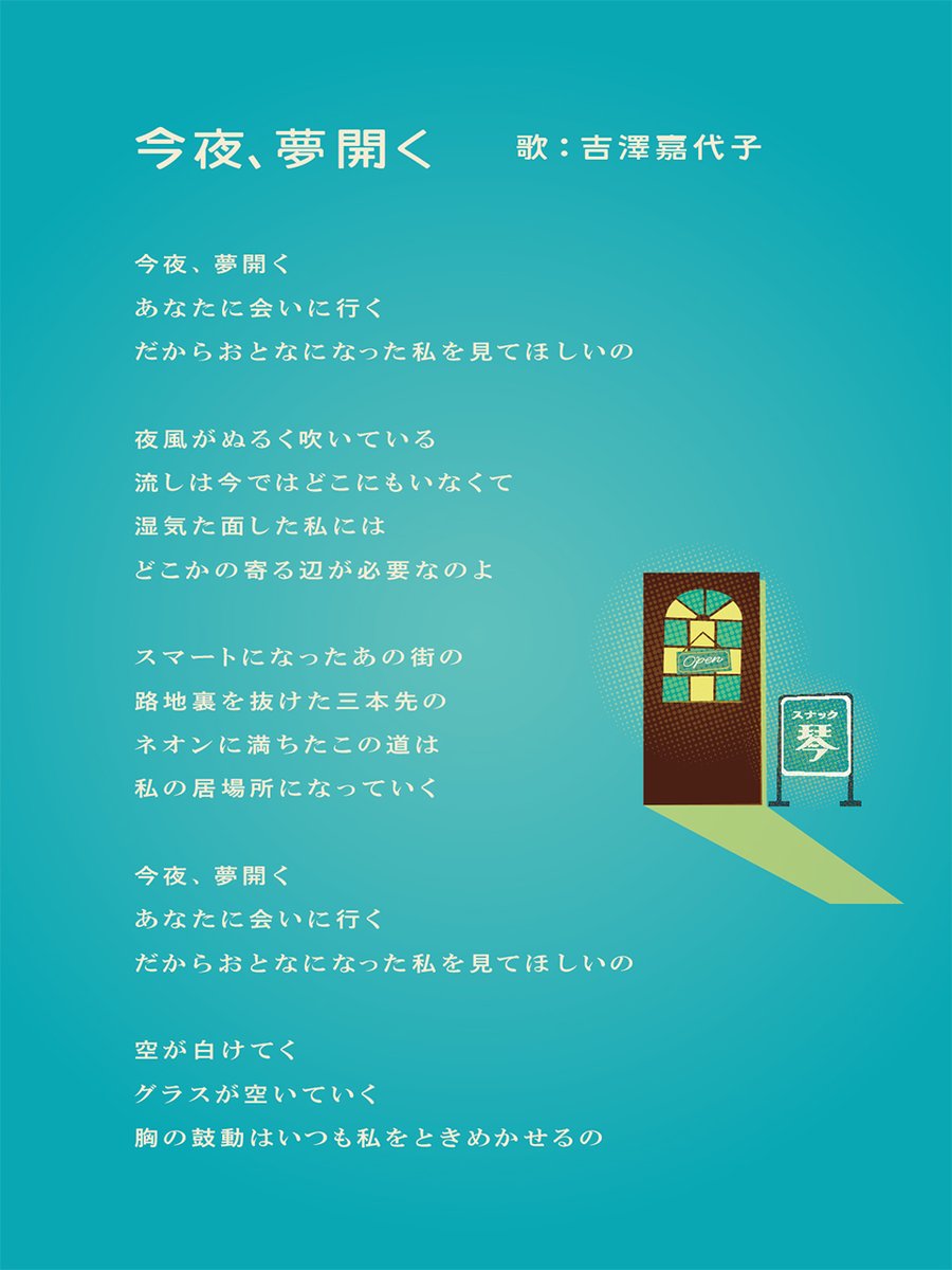 【新品・未使用】吉澤嘉代子 歌詞アクキー 吉澤嘉代子 Hall Tour”六花”オリジナルグッズ発表！ | 吉澤嘉代子